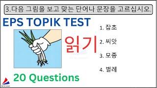 New Reading 읽기 Model EPS TOPIK KOREAN Test 20 Questions With Auto Fill Answers Related Paper Part 44