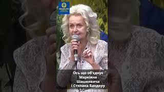 Ірина Фаріон: Не було б набоїв Степана Бандери, якби не було б слів Маркіяна Шашкевича