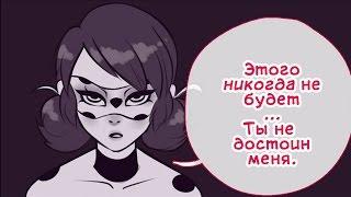 Это Любовь (Часть 3) // Леди Баг и Супер-кот Комикс #107