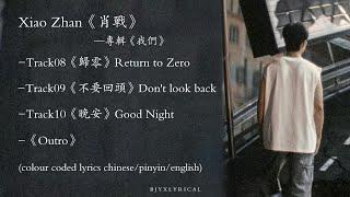Xiao Zhan (New Album) (WE) || Track 8-10 & Outro || [chinese/pinyin/english colour coded lyrics]