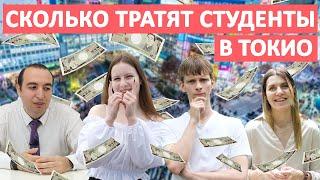 Сколько тратит студент в Токио? Опыт русских студентов MANABO