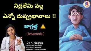 What causes Insomnia and how to treat it? | Dr K Neeraja | Neurologist | Guntur | Chirala | Tenali