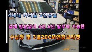 4세대카니발 9인승을 4인 6인 간단하게 만들기