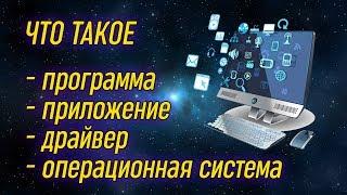 Урок 03 - Душа компьютера | Компьютерные курсы 2019 (Windows 10)