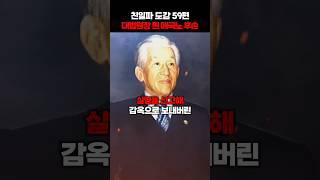 [친일파도감 59편] 대법원장이 된 경술국적 민병석의 후손