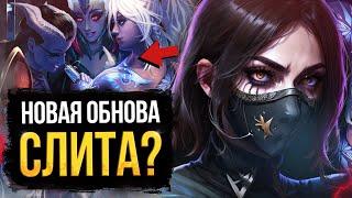 ПАТЧ 7.37 – VALVE ВСЁ СПАЛИЛИ / БАТТЛ ПАСС ТИЗЕРИТ ОБНОВЛЕНИЕ / НОВЫЕ СЛИВЫ И ИЗМЕНЕНИЯ / DOTA 2