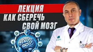 Лекция о сохранении мозга: почему многозадачность ухудшает его функции? Профессор Якупов