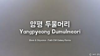 양평 두물머리 Yangpyeong Dumulmeori (GoPro Karma)