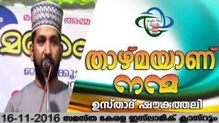 USTHAD SHOUKATHALI MOULAVI VELLAMUNDA JATHIKKOOTTAM MAQAM  16-11-2016