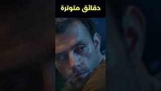 دقائق متوترة #مسلسل