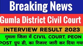 Jharkhand civil court interview I Civil court interview Result Out 2023 I Gumla Civil court Result