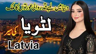 Travel To Latvia|Complete Documentry History and about Latvia urdu & hindi|Zuma tv