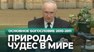 Проблемы экологии. Природа чудес в мире (МДА, 2011.03.29) — Осипов А.И.