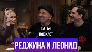 Реджина Мир | Леонид Брют | Деньги на ноготочки | Детектор лжи | Громкие мужчины | Сатья отвечает