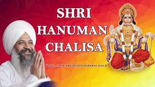 New Release | Shri Hanuman Chalisa || Sant Trilochan Darshan Das Ji