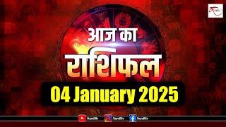 Aaj ka rashifal | 04 January 2025 rashifal I Today horoscope I Daily rashifal I kundli Tv