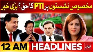 PTI Reserved Seat | PTI Updatres | Headlines At 12 AM | Big Statement | Shehbaz Sharif In Action