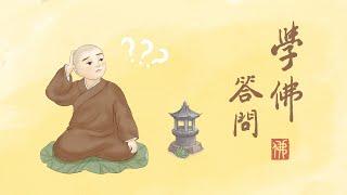 淨空老法師｜學佛答問｜念佛時分辨發音是否準確，屬於妄想嗎？-第1448集