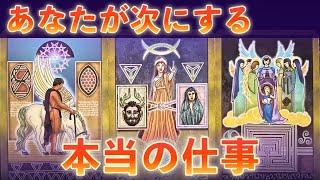 [Career] The next real job you'll do! ️Scary accurateLife-changing Oracle Card ReadingFortune ...