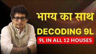 भाग्य का साथ | Decoding 9L | 9L in 12 houses #vrastro #raajeevkumar #astrology