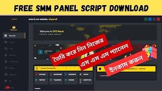 Free SMM Panel script download 2024 v1 | How to download & set up SMM panel script