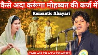 Imran Pratapgarhi Romantic Nazam - IR Mushaira Media 2024