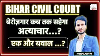 Bihar Civil Court Exam Date | Court Reader Interview Review | Bihar Civil Court Reader Interview