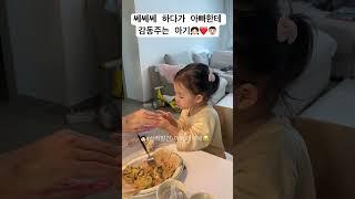 쎄쎄쎄하다 감동주는 아기 (끝까지 보세요 ) #딸바보가되는이유 #반창고 #아빠아야해 #=이빠사랑해