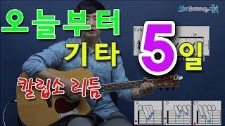 [오늘부터 기타] 5. 동물농장, 꿈을 먹는 젊은이 - 남궁옥분