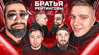 Конфликт Альфредо и "Пахана". Фарид VS Шамиль Галимов. Потасовка в Дагестане. Братья Рейтинговы E19