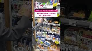 Получи 3000 рублей кэшбэка  за свои покупки  #2023 #акции #промокод #скидки #кэшбэк #деньги