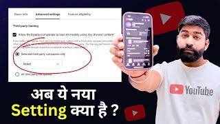 अब ये नया Youtube Setting क्या है ? Third-Party Training YouTube Setting Kya Hai