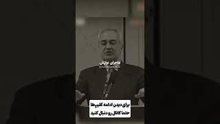 ماجرای عجیب نوازش #هلاکویی #دکتر_هلاکویی