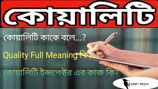 What is quality..??||Quality full meaning||