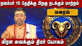 Magaram Sani Vakra Peyarchi 2024 - Tambaram Eesanesan | மகரம் ராசி மற்றும் நட்சத்திரங்கள்