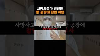동양 최대 빵 공장의 실태 ㄷㄷ