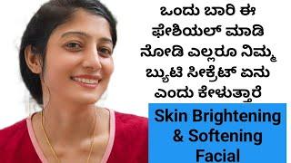 ಈ ಫೇಶಿಯಲಿಂದ ಮುಖ ಸಕತ್ತಾಗಿ ಗ್ಲೋ & ಬೆಳ್ಳಗಾಗುತ್ತೆ | Summer Facial to get Glowing Fair Skin |