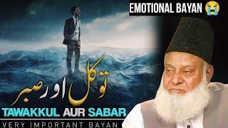 SABAR KARNA SEEKHO | MOTIVATIONAL BAYAN | DR ISRAR AHMED EMOTIONAL BAYAN | TAFSEER QURAN | WAQIA