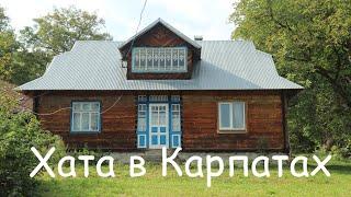 Продається хата в Карпатах.