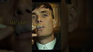 Томас Шелби показывает хладнокровное спокойствие| #ShelbyFamily #гангстерысцена #сильныемоменты