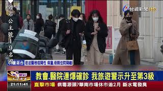 南韓疫情惡化2/27起返台需居家檢疫14天