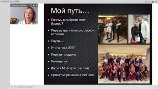 Рецепт моего успеха - Екатерина Аксёнова (спикеры онлайн)