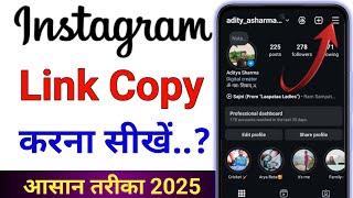 Instagram link Copy Kaise Kare | How To Copy Instagram Profile Link in hindi 2025