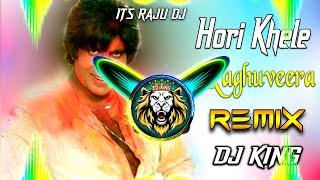 Holi Khele Raghuveera Edm Dj Remix | Vibration Mix | raju dj kasganj | Dj Guddu Pradhan