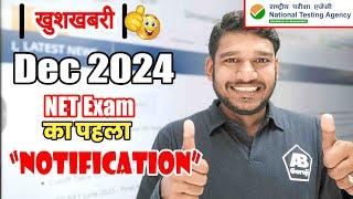 December 2024 NET Exam first notification out by A.B Guruji ‍️ Exam Date, Application Form Details