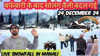 बर्फबारी के बाद सोलंग वैली बदल गई  LIVE SNOWFALL IN MANALI #manali #snow #solangvalley