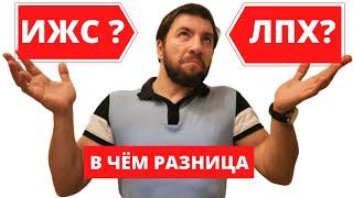 Земля ИЖС, Земля ЛПХ В чем разница?