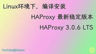 000155  Linux环境，Debian11系统下编译安装HAProxy 最新稳定3.0.6版本 2024-11-21