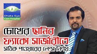 Dhaka Eye Care Hospital - Excellence in Eye Care