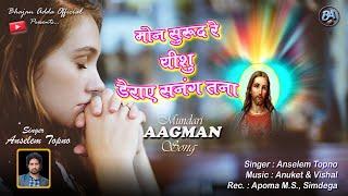 Mon Surudre Yeshu Derae Sanang Tana // New Mundari Christian Song - 2024 // By-Anselem Topno